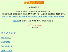 Tablet Screenshot of katotokeiten.com